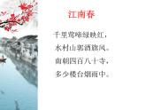 初中语文人教版（部编）七年级下册泊秦淮2 课件