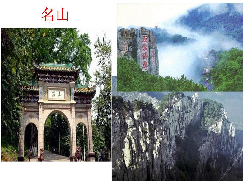 初中语文人教版（部编）七年级下册望岳 课件02