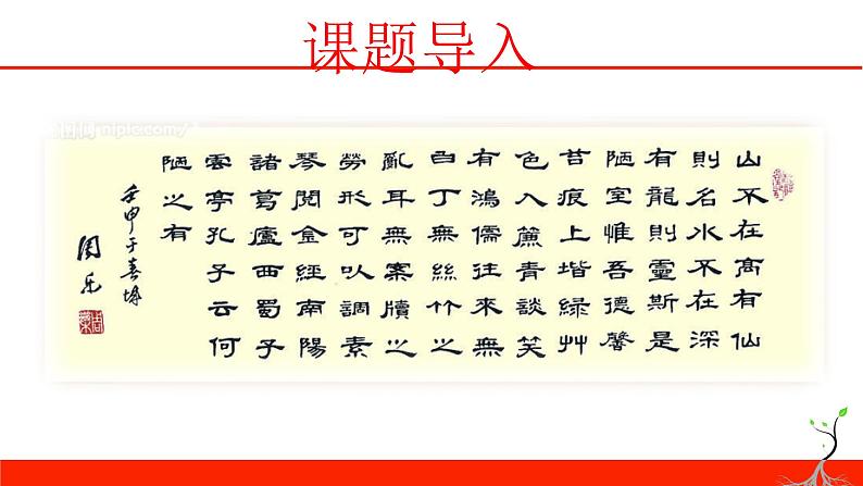 初中语文人教版（部编）七年级下册陋室铭4 课件第4页