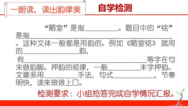 初中语文人教版（部编）七年级下册陋室铭4 课件第7页