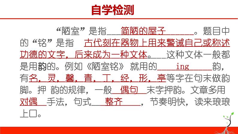 初中语文人教版（部编）七年级下册陋室铭4 课件第8页