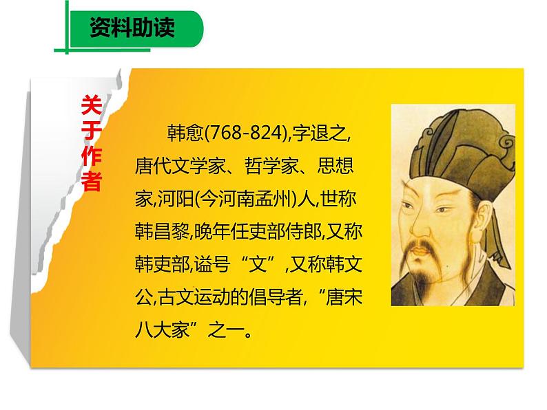 初中语文人教版（部编）七年级下册晚春4 课件03