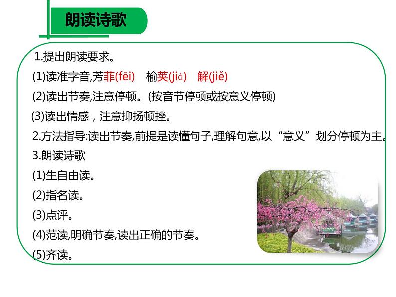 初中语文人教版（部编）七年级下册晚春4 课件04