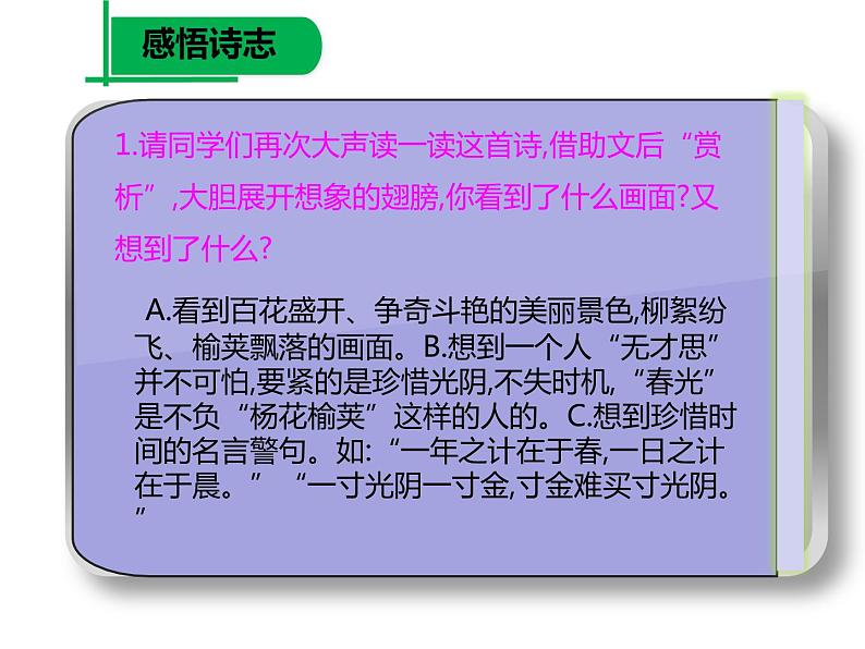 初中语文人教版（部编）七年级下册晚春4 课件06