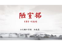 语文人教部编版陋室铭背景图ppt课件