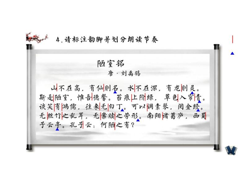 初中语文人教版（部编）七年级下册陋室铭2 课件06