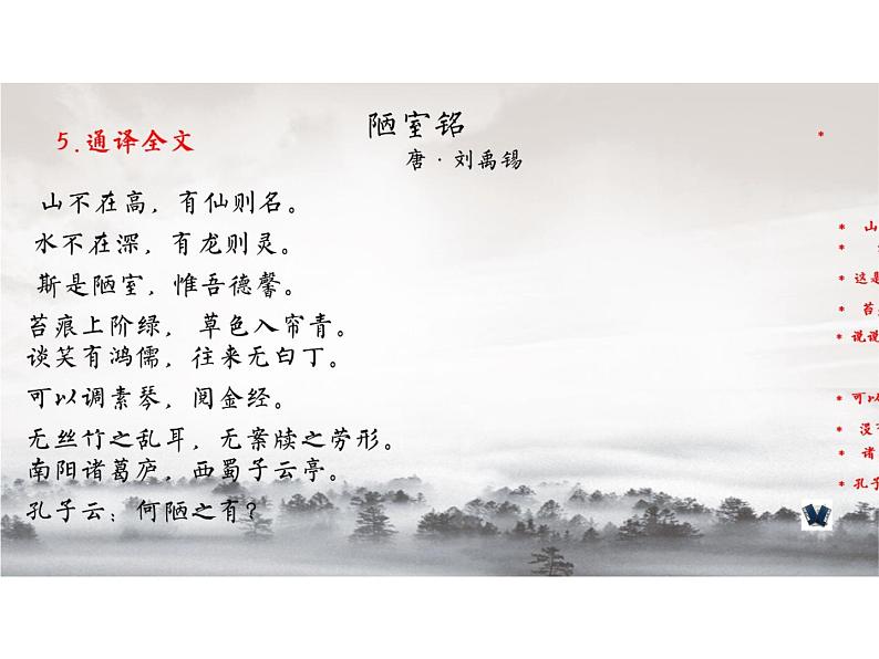 初中语文人教版（部编）七年级下册陋室铭2 课件第7页