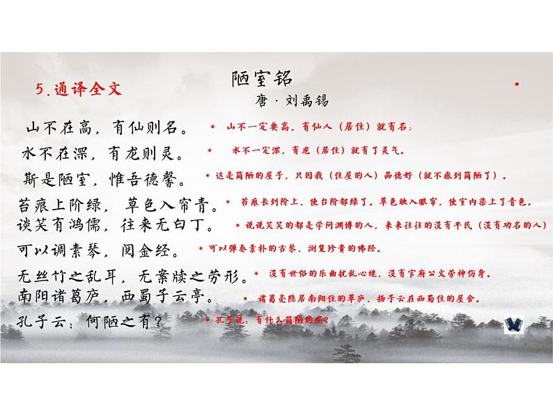 初中语文人教版（部编）七年级下册陋室铭2 课件第8页