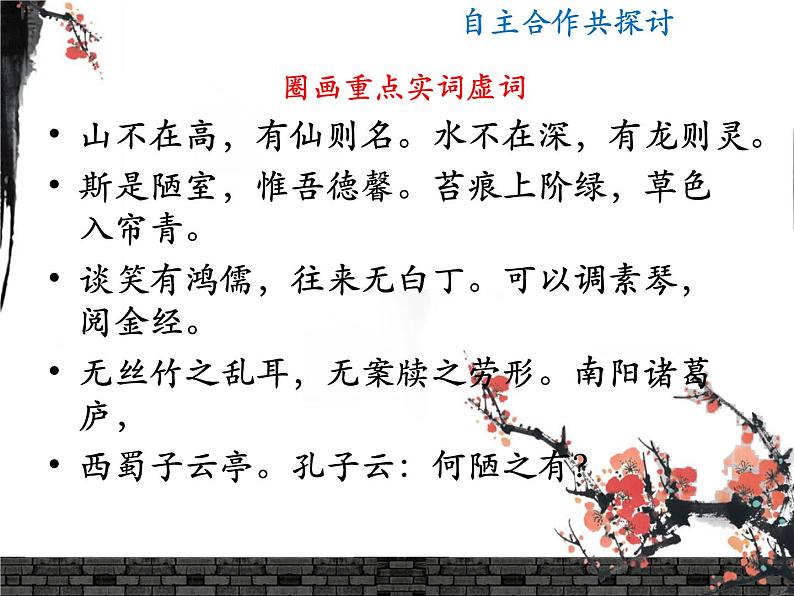 初中语文人教版（部编）七年级下册陋室铭 课件第4页