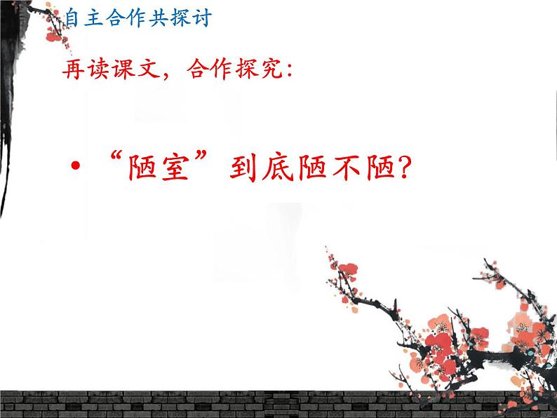 初中语文人教版（部编）七年级下册陋室铭 课件第5页