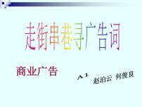 初中语文人教部编版七年级下册综合性学习 我的语文生活图片ppt课件