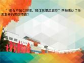 初中语文人教版（部编）七年级下册泊秦淮6 课件