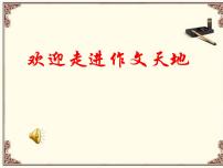 语文七年级下册写作 写出人物的精神教学ppt课件