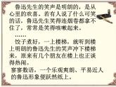 初中语文人教版（部编）七年级下册写出人物的精神1 课件