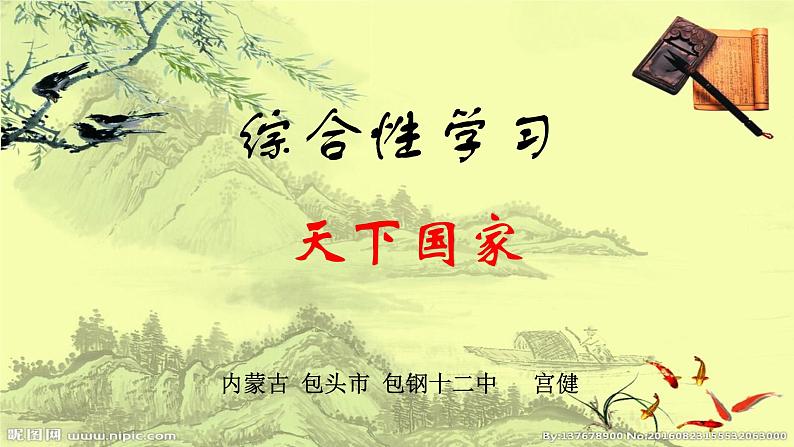 初中语文人教版（部编）七年级下册天下国家3 课件02