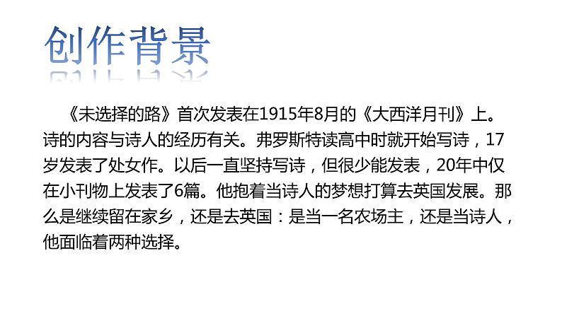 初中语文人教版（部编）七年级下册未选择的路 课件06