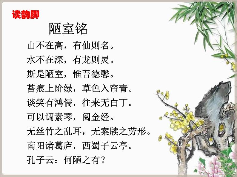 初中语文人教版（部编）七年级下册陋室铭7 课件第3页