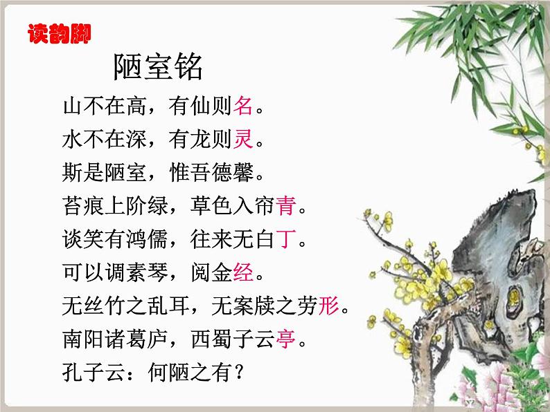 初中语文人教版（部编）七年级下册陋室铭7 课件第4页