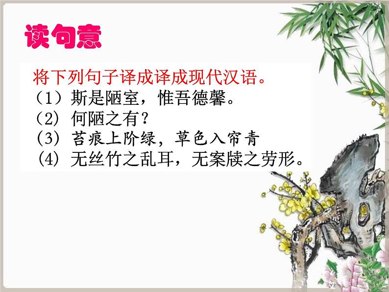 初中语文人教版（部编）七年级下册陋室铭7 课件第6页