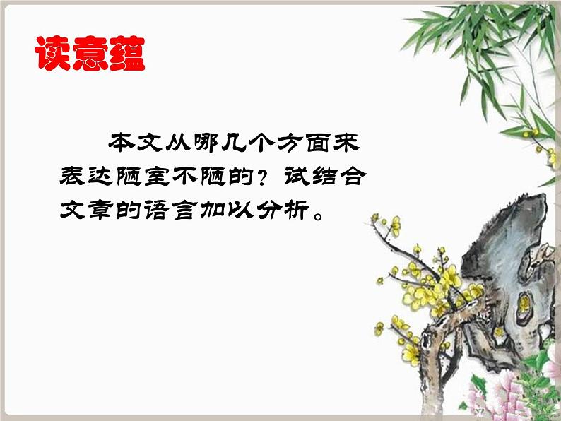 初中语文人教版（部编）七年级下册陋室铭7 课件第7页