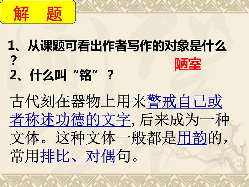 初中语文人教版（部编）七年级下册陋室铭5 课件第2页