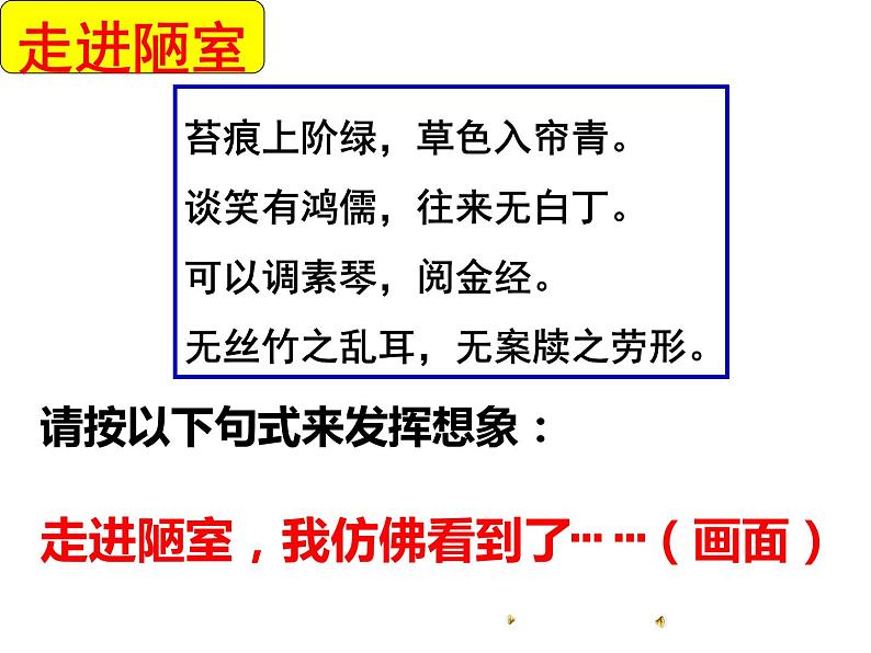 初中语文人教版（部编）七年级下册陋室铭5 课件第3页