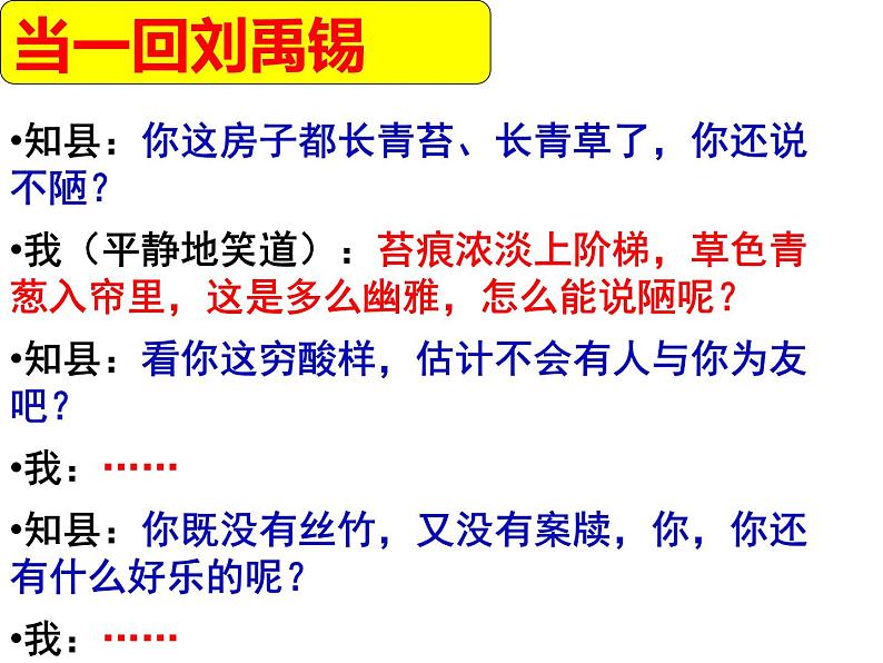 初中语文人教版（部编）七年级下册陋室铭5 课件第4页