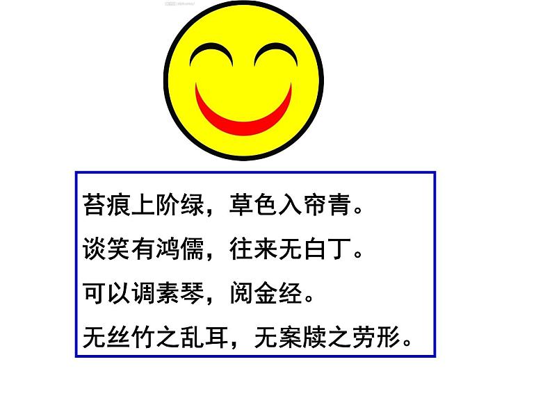 初中语文人教版（部编）七年级下册陋室铭5 课件第5页