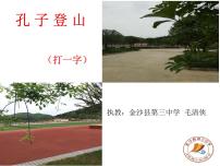 初中语文望岳课文配套课件ppt