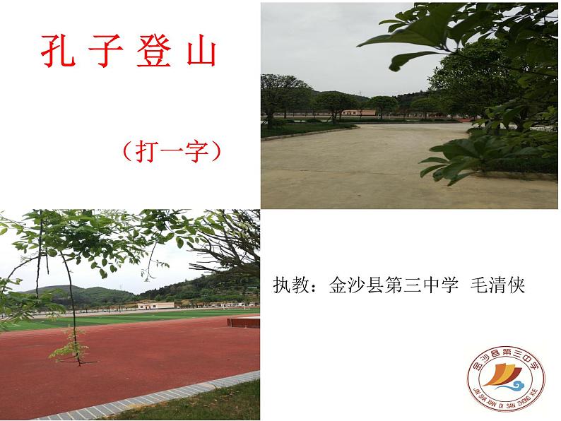 初中语文人教版（部编）七年级下册望岳 课件01