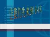 初中语文人教版（部编）七年级下册我的语文生活3 课件