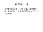 初中语文人教版（部编）七年级下册写出人物的精神 课件