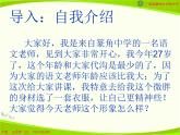 初中语文人教版（部编）七年级下册写出人物的精神4 课件