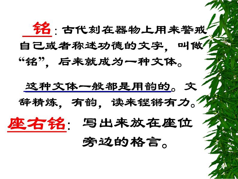 初中语文人教版（部编）七年级下册陋室铭3 课件第3页