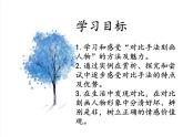 初中语文人教版（部编）七年级下册写出人物的精神3 课件