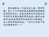 初中语文人教版（部编）七年级下册写出人物的精神3 课件