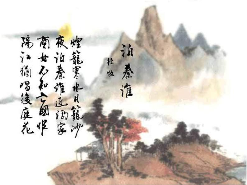 初中语文人教版（部编）七年级下册泊秦淮1 课件01