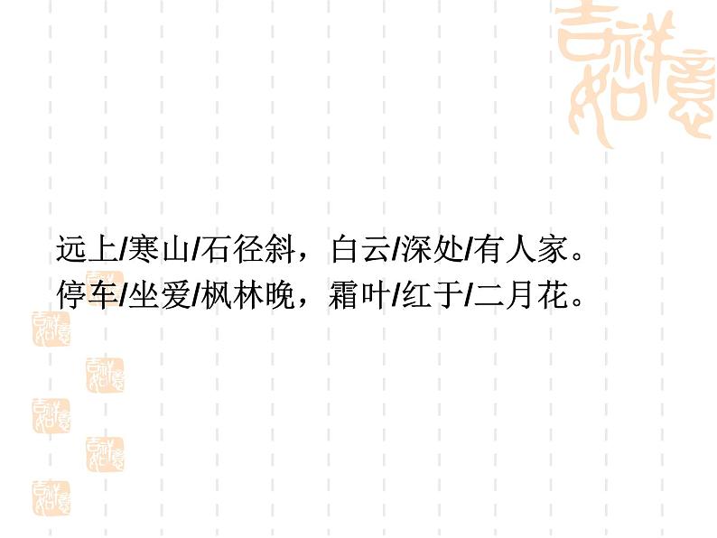 初中语文人教版（部编）七年级下册泊秦淮1 课件02