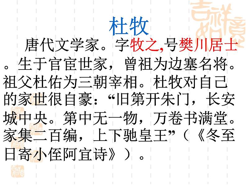 初中语文人教版（部编）七年级下册泊秦淮1 课件03