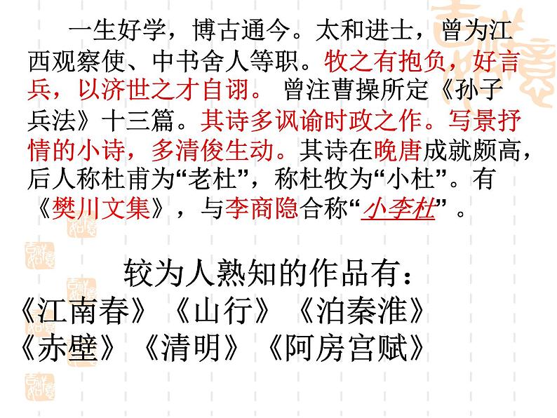 初中语文人教版（部编）七年级下册泊秦淮1 课件04