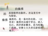 初中语文人教版（部编）七年级下册泊秦淮1 课件