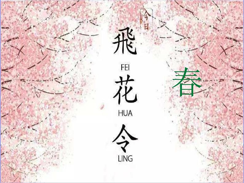 初中语文人教版（部编）七年级下册晚春2 课件第2页