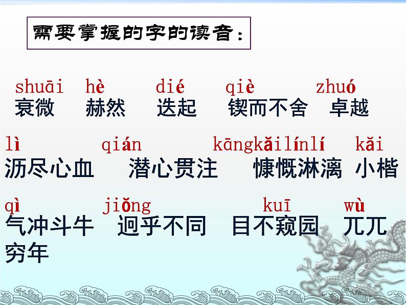 初中语文人教版（部编）七年级下册2说和做——记闻一多先生言行片段6 课件07