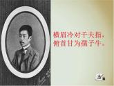 初中语文人教版（部编）七年级下册3回忆鲁迅先生（节选）2 课件
