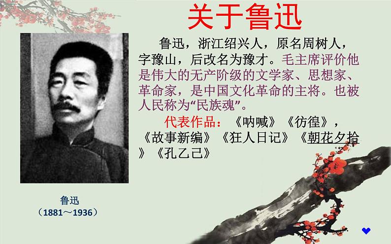 初中语文人教版（部编）七年级下册3回忆鲁迅先生（节选）2 课件第2页