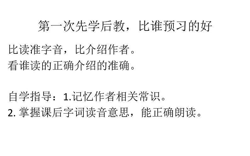 初中语文人教版（部编）七年级下册3回忆鲁迅先生（节选）2 课件第4页