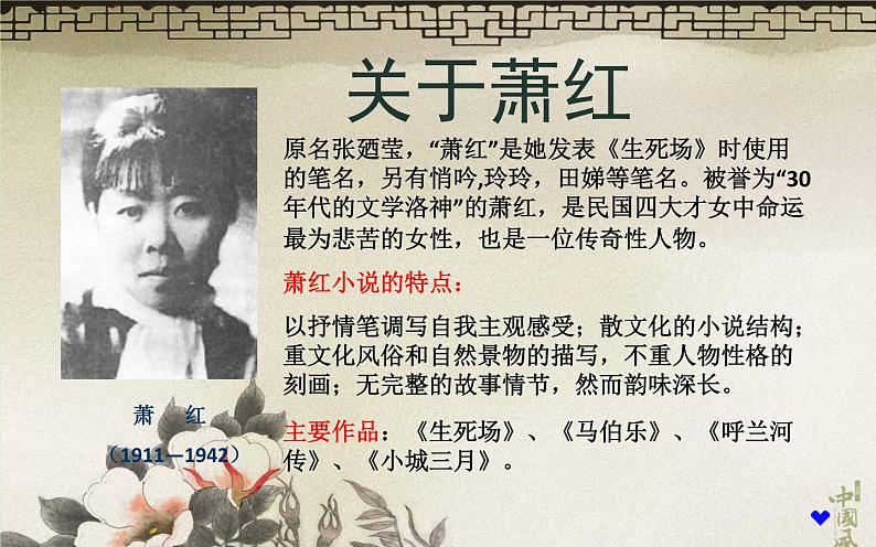 初中语文人教版（部编）七年级下册3回忆鲁迅先生（节选）2 课件第5页