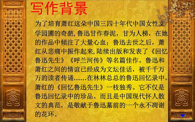 初中语文人教版（部编）七年级下册3回忆鲁迅先生（节选）2 课件第6页