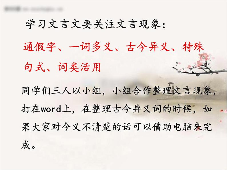 初中语文人教版（部编）七年级下册4孙权劝学 课件第3页