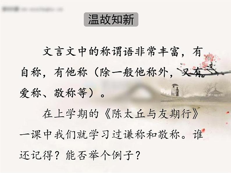 初中语文人教版（部编）七年级下册4孙权劝学 课件第5页